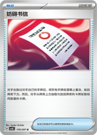 ぼうがいレター